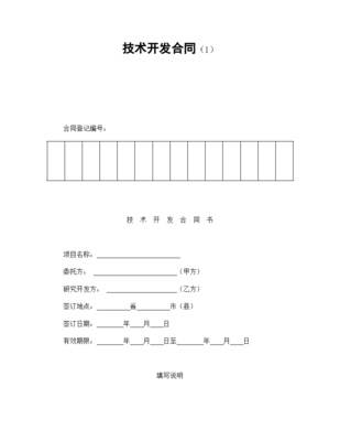机密技术研发协议合同书标准模板